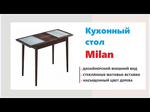 Раскладной стол Milan. Купить раскладной стол в Калининграде и области