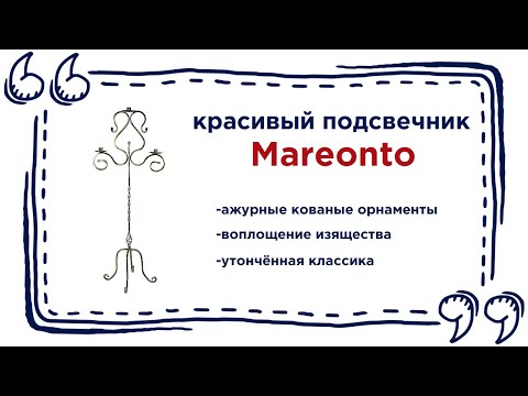 Высокий подсвечник Mareonto. Купить металлический подсвечник для дома в Калининграде и области