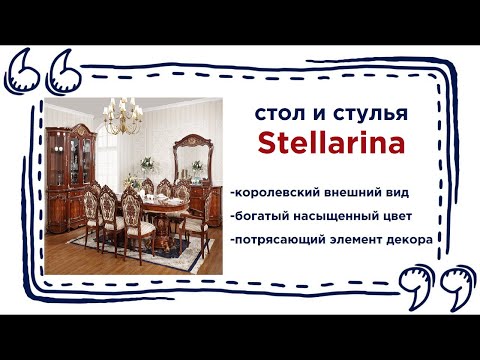 Роскошный стол со стульями Stellarina. Потрясающая мебель на кухню в Калининграде и области