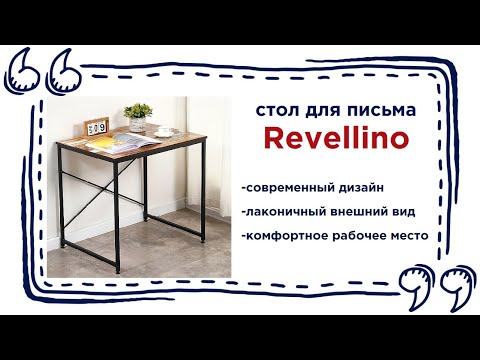 Стол письменный Revellino. Купить стол для работы в Калининграде и области
