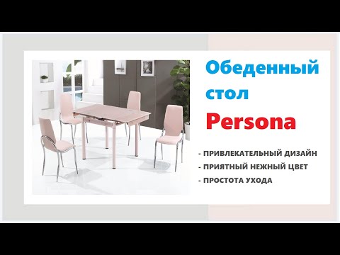 Стол кухонный стеклянный Persona. Стеклянные столы на кухню в Калининграде и области