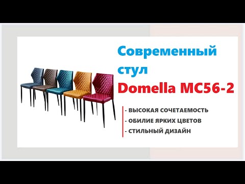 Стул Domella MC56 2. Стулья для кухни в Калининграде и области
