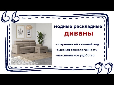 Преимущества диванов с раскладкой Puma. Купить многофункциональную мебель в Калининграде и области