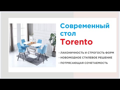 Светлый обеденный стол Torento. Купить стол на кухню в Калининграде и области