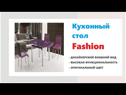 Стеклянный стол Fashion. Купить стеклянный стол в Калининграде и области