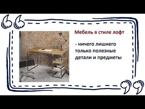 Мебель в стиле Лофт в магазинах Калининграда и области