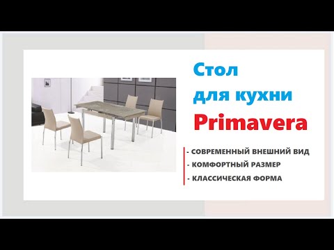Cтол стеклянный кухонный Primavera. Купить стеклянный стол в Калининграде и области