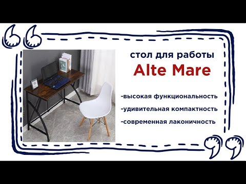 Компьютерный стол Alte Mare. Купить стол в мебельных магазинах Калининграда и области