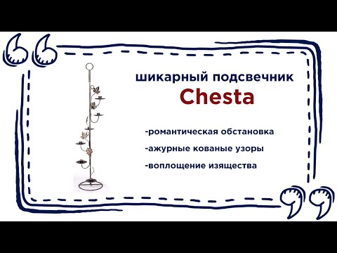 Красивый металлический подсвечник Chesta. Купить аксессуар для интерьера в Калининграде и области