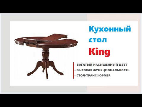 Стол круглый раздвижной King. Купить круглый стол в Калининграде и области