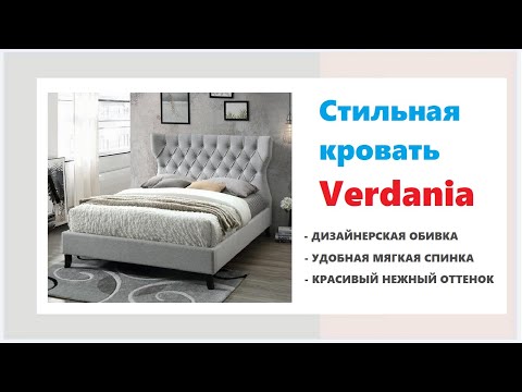 Кровать двуспальная с матрасом Verdania. Купить двуспальную кровать с матрасом в Калининграде