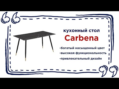 Большой обеденный стол Carbena. Купить красивый стол для кухни в Калининграде и области