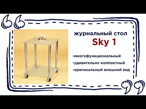 Стеклянный журнальный стол Sky 1. Купить красивую мебель в Калининграде и области
