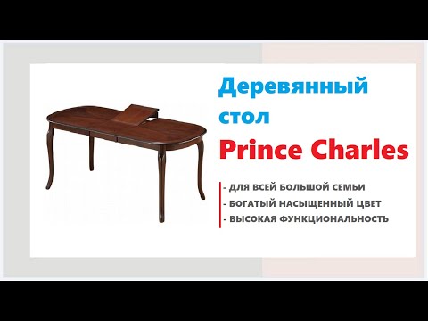 Стол кухонный овальный Prince Charles. Купить стол овальный раздвижной в Калининграде и области