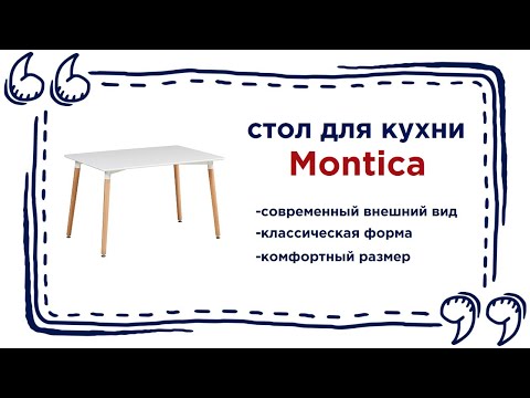 Большой кухонный стол Montica. Купить обеденный стол для всей семьи в Калининграде и области