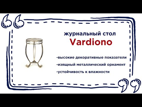 Стеклянный журнальный столик Vardiono. Купить кованный круглый стол в Калининграде и области