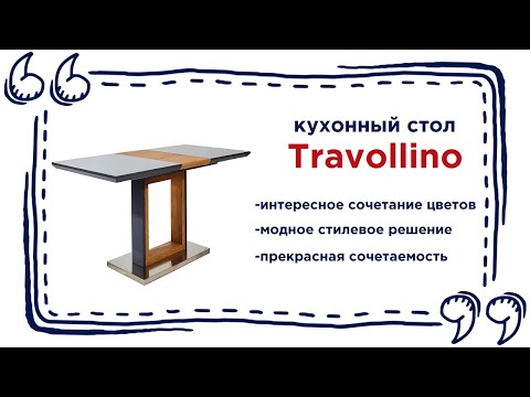 Современный обеденный стол Travollino. Купить модную мебель для кухни в Калининграде и области