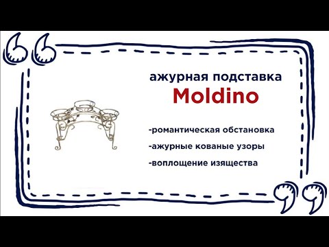 Изящная подставка для растений Moldino. Кованную подставку для цветов в Калининграде и области