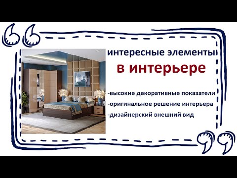 Яркие акценты для интерьера вы можете приобрести в мебельных магазинах Калининграда и области