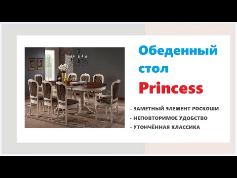 Стол овальный раздвижной Princess. Купить овальный стол в Калининграде и области