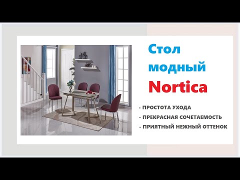 Стеклянный стол Nortica. Стеклянные столы для кухни в Калининграде и области
