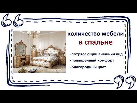 Сколько мебели должно быть в спальне? Купить модульный спальный гарнитур в Калининграде и области