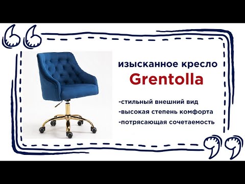 Стул для работы в офисе Grentolla. Купить роскошный стул-кресло в Калининграде и области