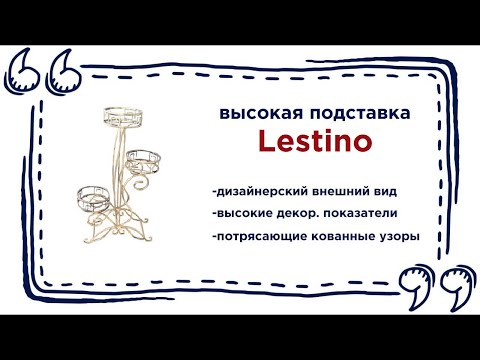 Многоярусная подставка для цветов Lestino. Купить красивый элемент декора в Калининграде и области