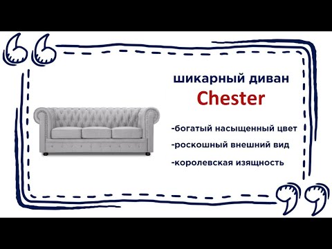 Роскошный диван Chester. Купить кожаную мебель в Калининграде и области