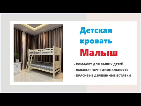 Детская двухъярусная кровать Малыш в мебельных магазинах Калининграда и области