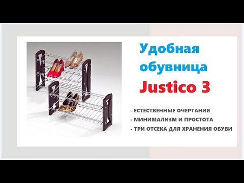 Узкая обувница Justico 3. Купить тумбу для обуви в прихожую в Калининграде и области