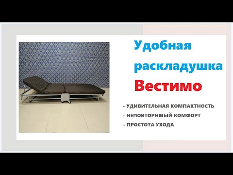 Раскладушка Вестимо в мебельных магазинах Калининграда и области