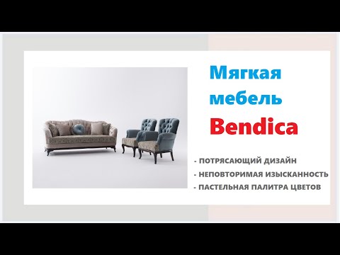 Мягкий уголок Bendica в мебельных магазинах Калининграда и области