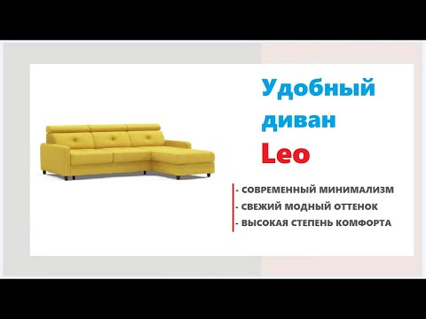Красивый угловой диван Leo в мебельных магазинах Калининграда и области