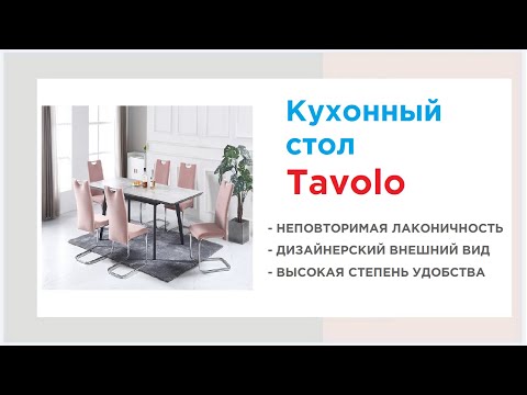 Большой кухонный стол Tavolo. Купить большой раздвижной стол в Калининграде и области