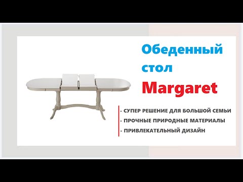 Стол обеденный овальный раздвижной Margaret. Овальные столы в Калининграде и области.
