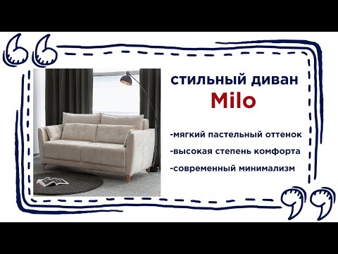 Многофункциональный раскладной диван Milo в мебельных магазинах Калининграда и области