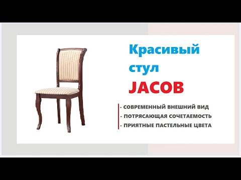 Королевский стул JACOB. Купить красивый деревянный стул в Калининграде и области